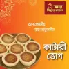 কাটারি ভোগ | Katari Vhog ১ কেজি