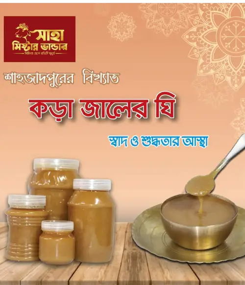 ঘি | Ghee ১ কেজি