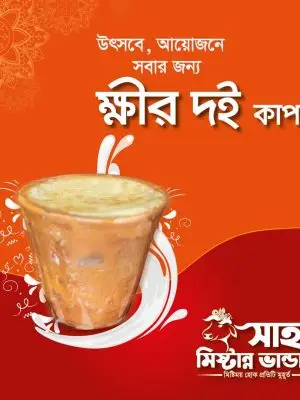 ক্ষীর কাপ দই | Kheer Cup Doi
