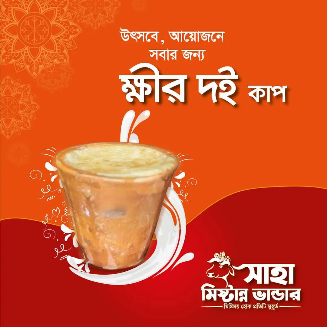 ক্ষীর কাপ দই | Kheer Cup Doi