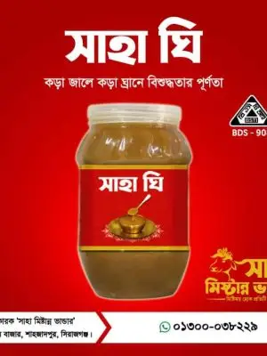 ঘি | Ghee ২ কেজি