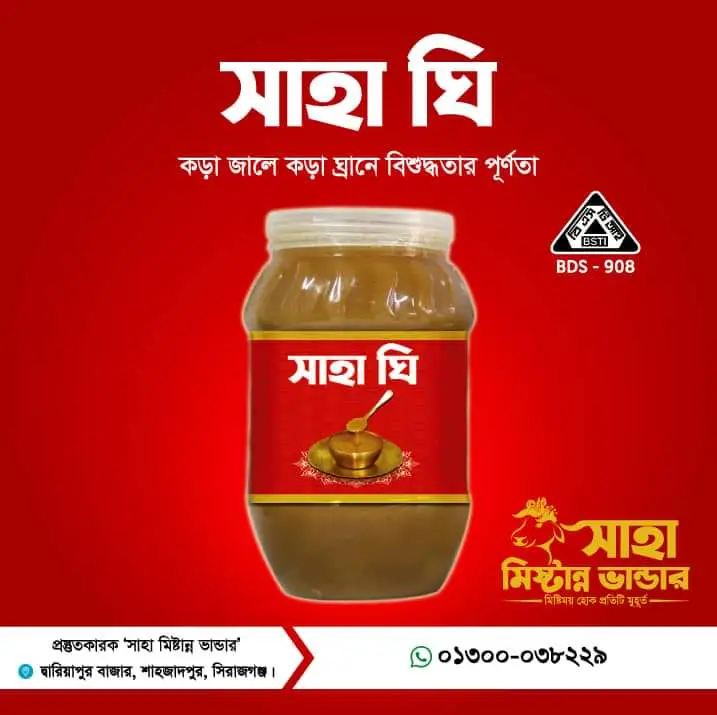 ঘি | Ghee ২ কেজি