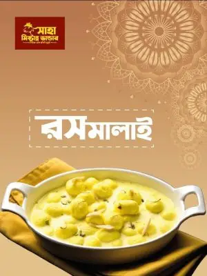 রসমালাই | Roshmalai  ১ কেজি