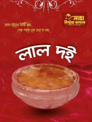 Saha Mistanno Bhander sweet shop in Pabna offering traditional Bengali sweets