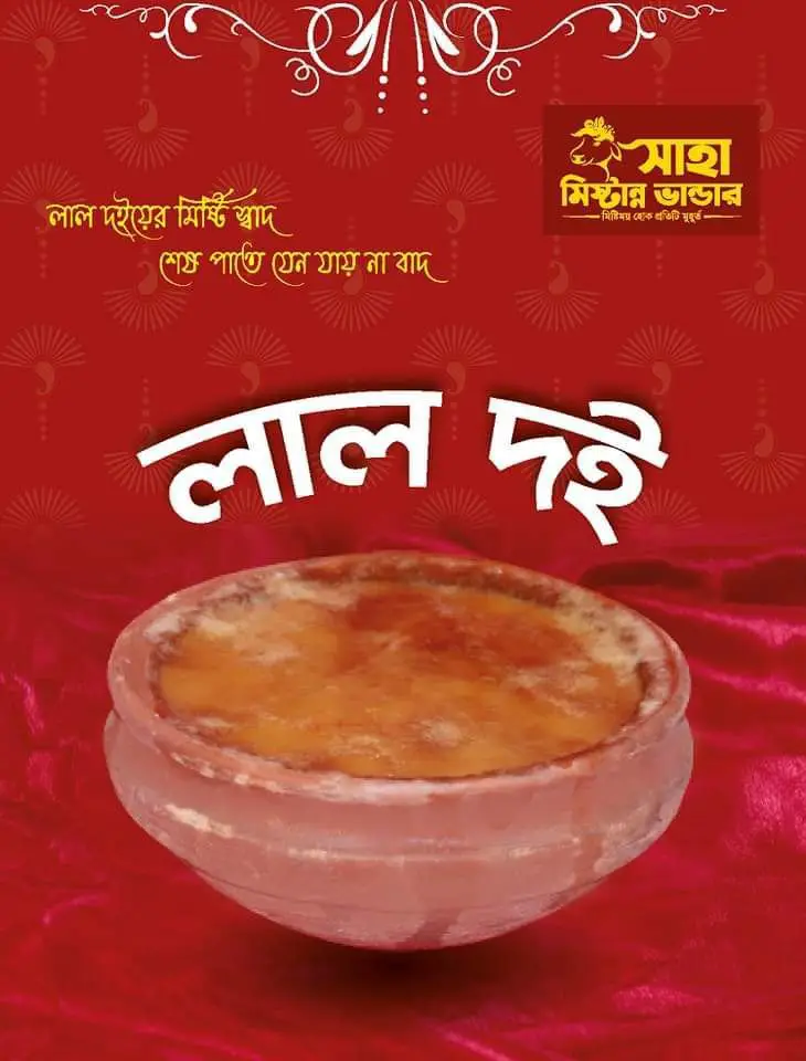Saha Mistanno Bhander sweet shop in Pabna offering traditional Bengali sweets